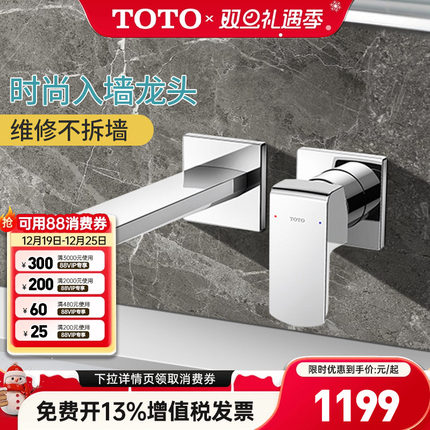 TOTO入墙式水龙头TLG02310B/02311B暗装埋墙洗脸洗手盆龙头(05-N)