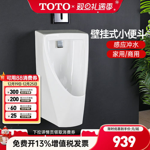 TOTO小便斗UWN180HBUWN180VB挂