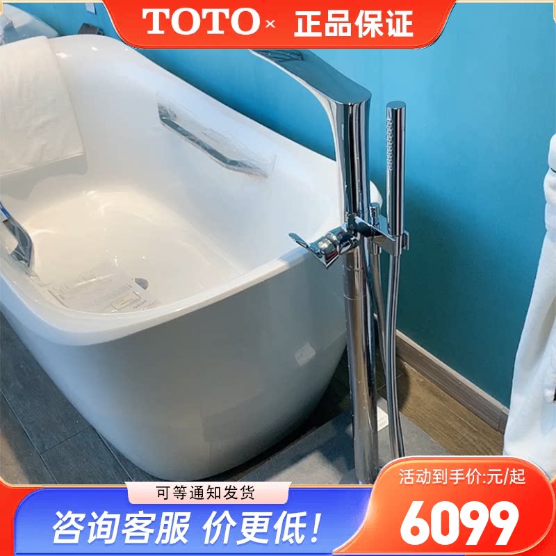 TOTO浴缸龙头缸边花洒落地TBG01306C/11306C/02306C卫生间 (05-C)