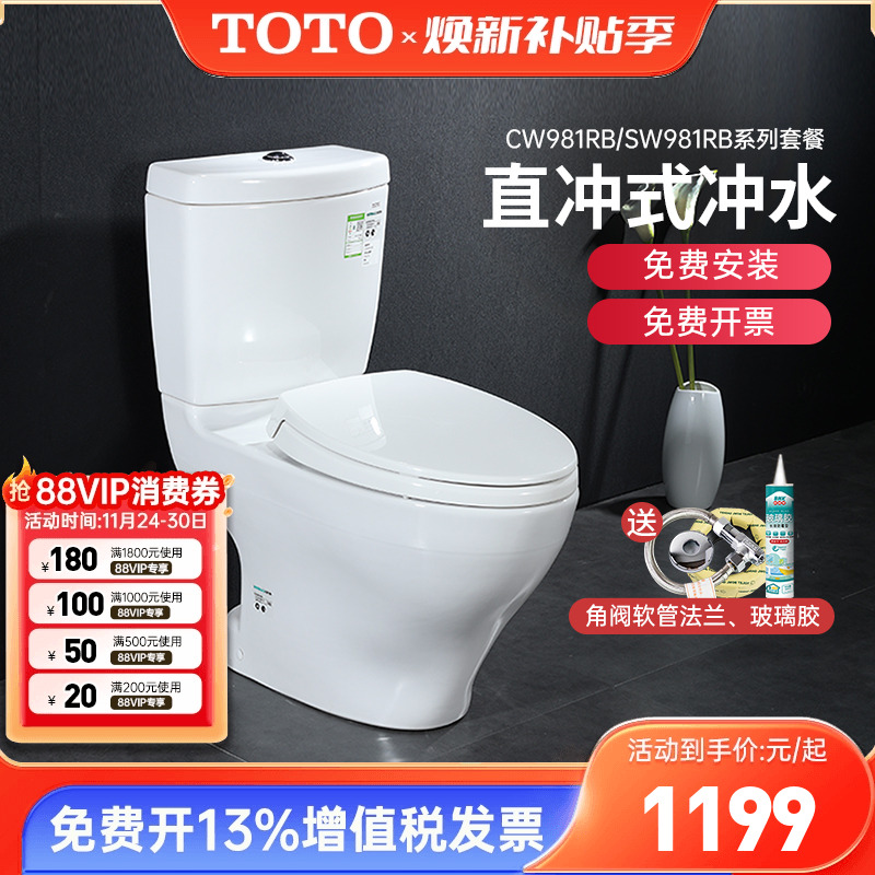 TOTO马桶CW981RB/SW981RB分体智