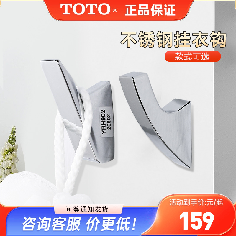 TOTO挂衣钩衣帽钩YRH902C