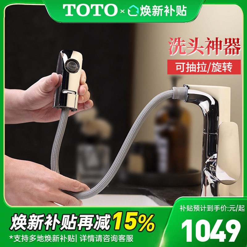 TOTO抽拉龙头TLG12301 12303B洗脸盆台盆冷热防溅水嘴龙头(05-F)