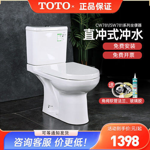 TOTO分体马桶直冲式CW781