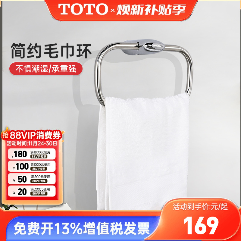 TOTO毛巾环DSR41方形不锈钢壁挂浴巾挂环简约浴室卫生间日本进口