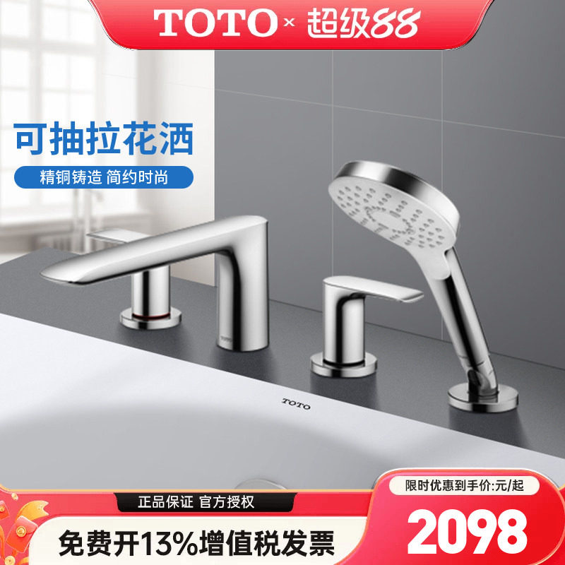 TOTO浴缸龙头TBG04201B/04202B缸边双柄双控冷热水手持花洒(05-C)