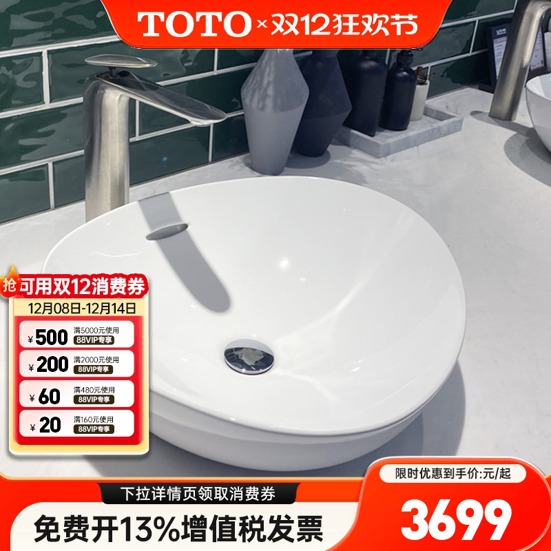 TOTO台上盆LW4704B家用超薄边台