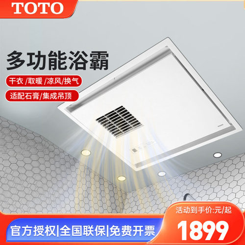TOTO三干王浴霸取暖干燥机