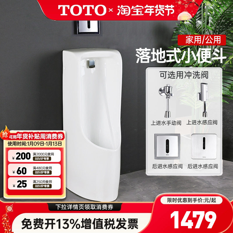 TOTO小便斗UWN508VB 508HB家用小便池立式工程尿斗落地小便器(13)