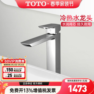 TLG02308B高把单孔防溅水冷热龙头 TOTO面盆龙头TLG02307B