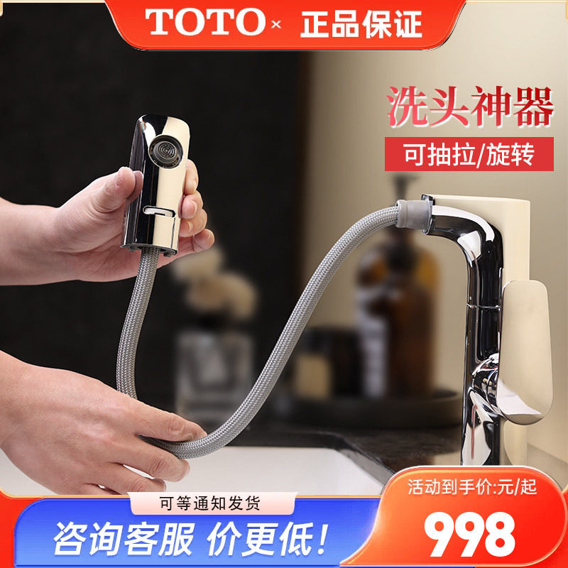 TOTO抽拉龙头TLG12301 12303B洗脸盆台盆冷热防溅水嘴龙头(05-F)