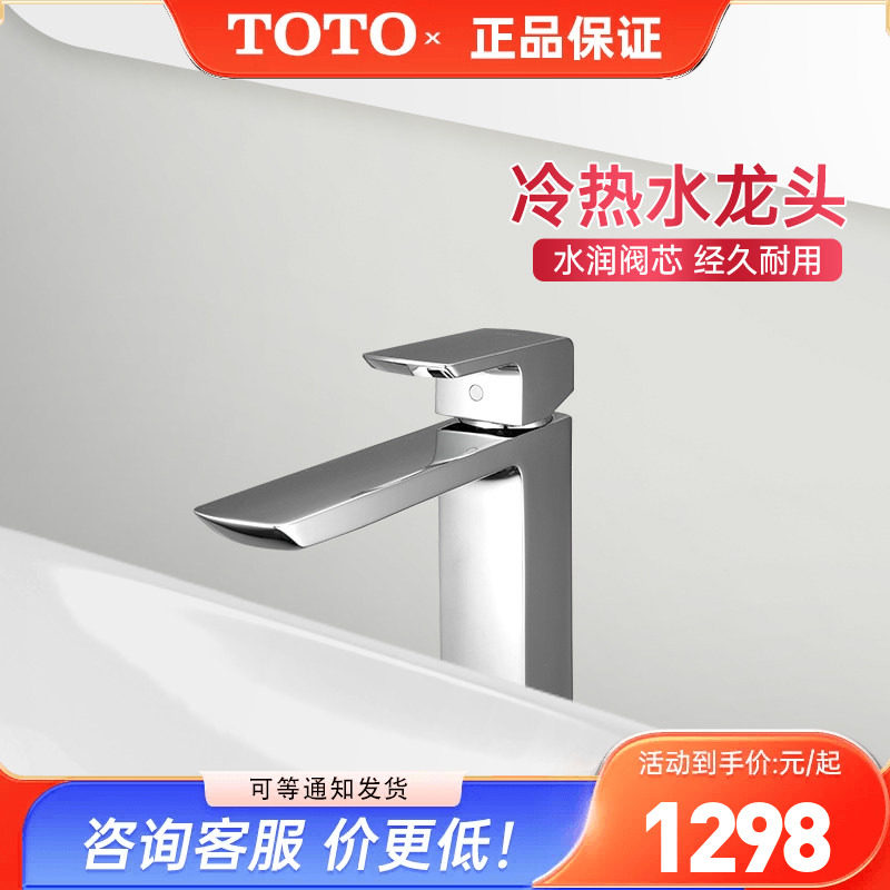 TOTO台盆龙头TLG02306B 02304B单把双控冷热龙头洗脸盆水嘴(05-F)