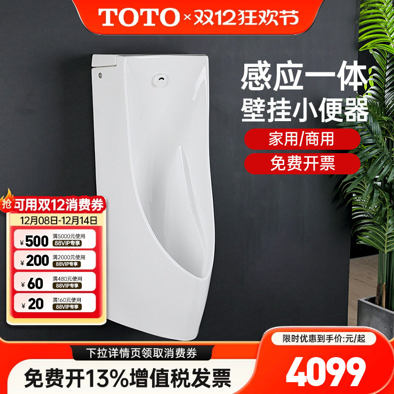 TOTO小便斗USWN900BE壁挂式一体