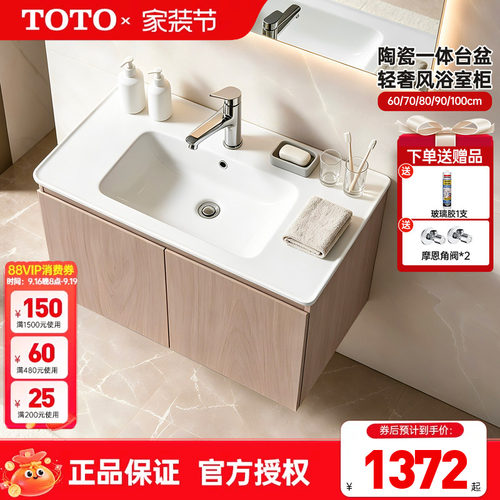 TOTO挂墙式浴室柜洗手盆柜