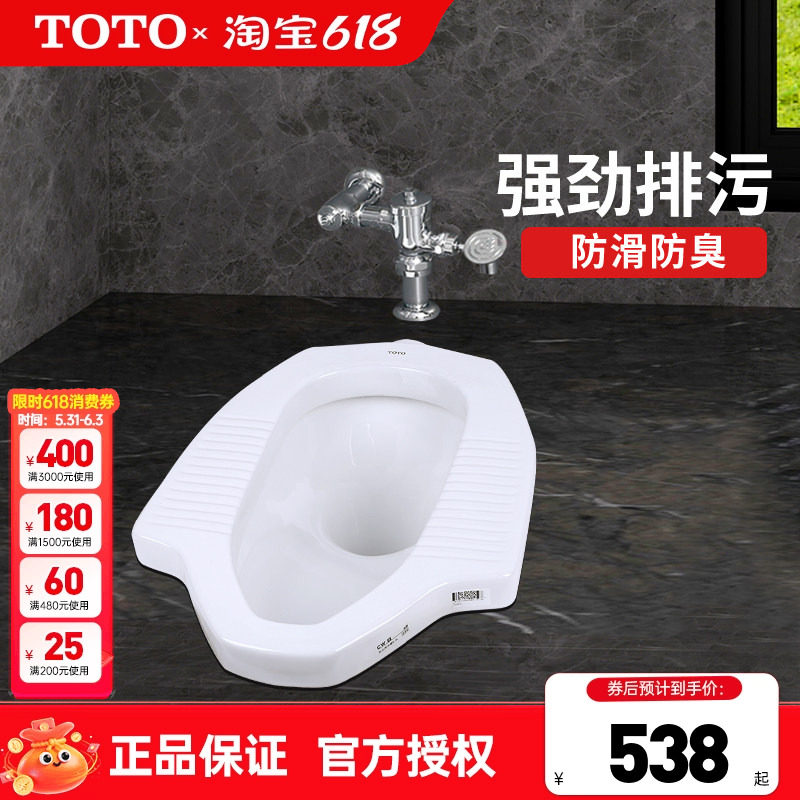 TOTO感应蹲便器CW8RB公共卫生间商用防臭蹲坑便池脚踏按启(04-E)