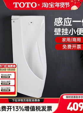 TOTO小便斗USWN900BE/B/BS节水型自动感应小便器家用小便池 (13)