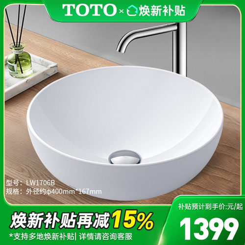 TOTO桌上式洗脸盆LW1706B