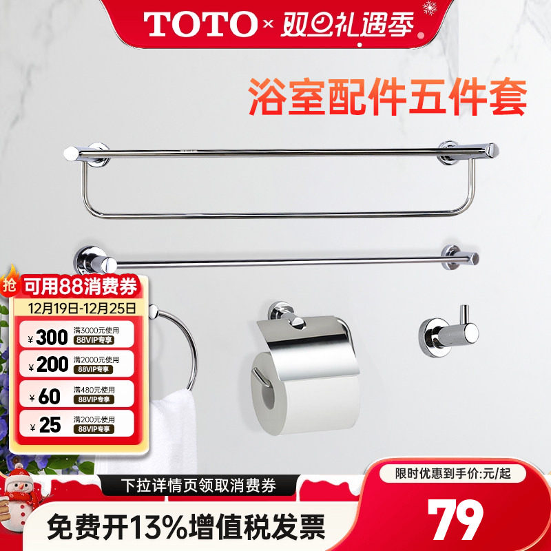 TOTO41720007毛巾架挂架