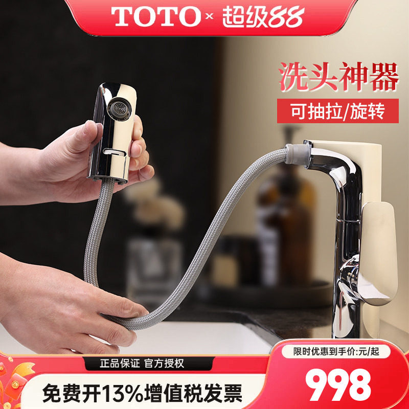 TOTO抽拉龙头TLG12301 12303B洗脸盆台盆冷热防溅水嘴龙头(05-F)