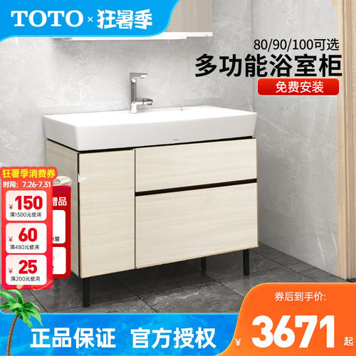 TOTO浴室柜组合LBEA080/090/100c