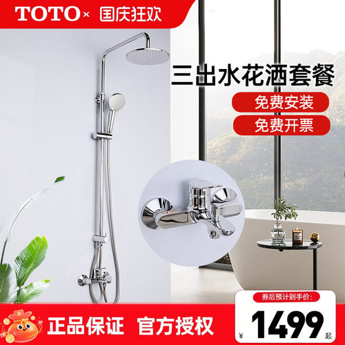 TOTO淋浴花洒套装TBS04302B