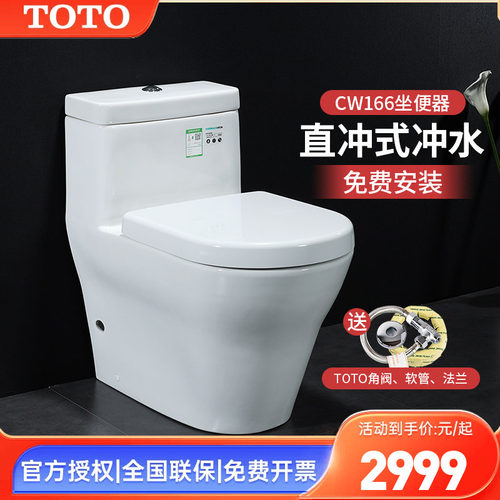 TOTO连体马桶CW166RB防臭