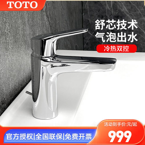 TOTO面盆龙头TLG03302BTLG03301