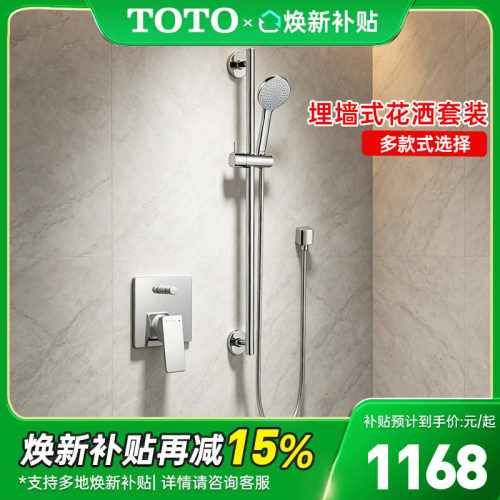 TOTO暗装淋浴花洒套装DB358