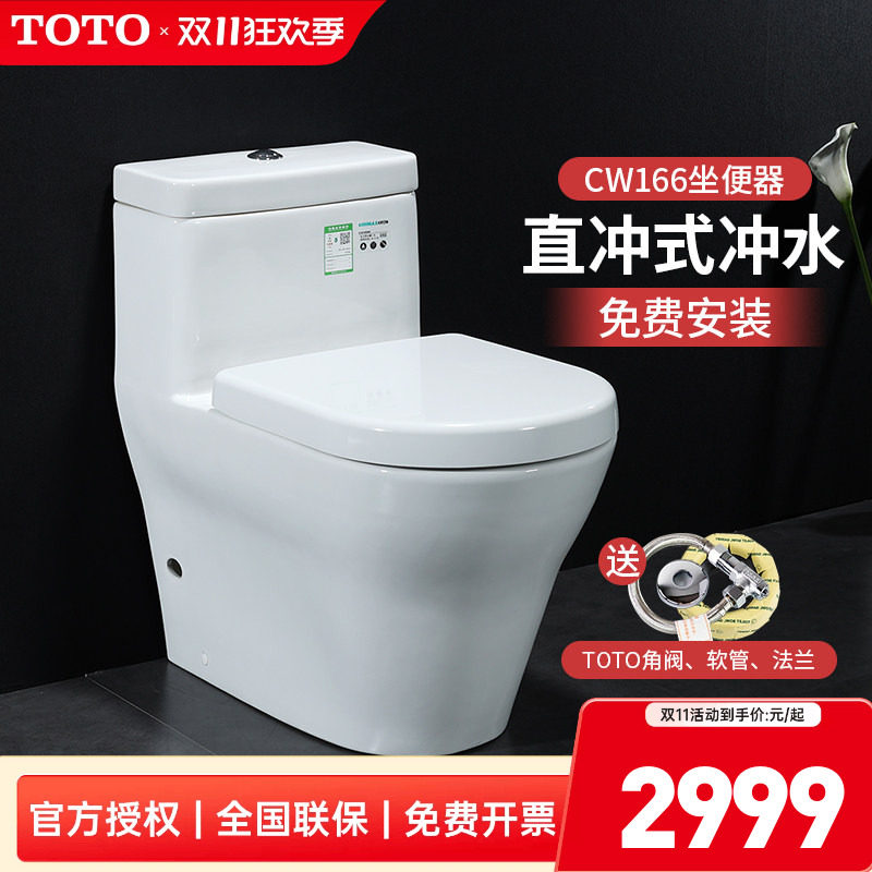 TOTO马桶CW166智洁全包柏莱加长型连体防臭冲落式坐便器 (04-A)