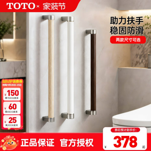 TOTO扶手孕妇老人全助力