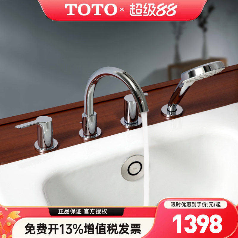 TOTO浴缸龙头TBS01201/01202B多功能花洒缸边龙头双柄双控(05-C)