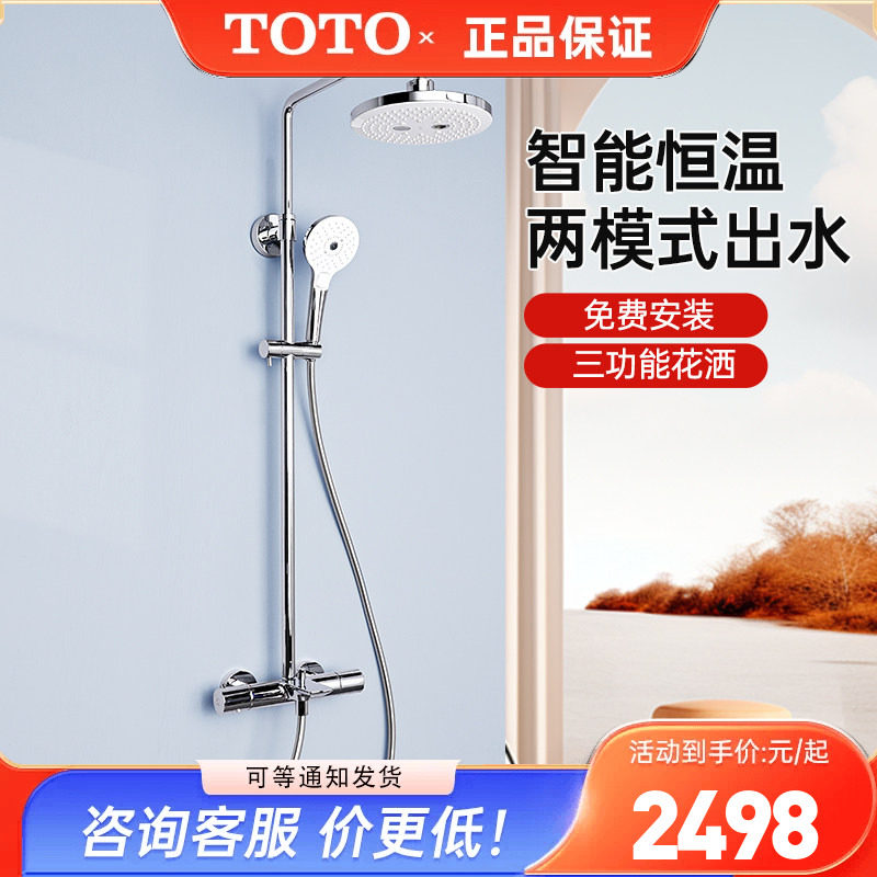 TOTO挂墙式智能恒温淋浴花洒沐浴顶喷直插TBW01407C壁挂 (05-E)