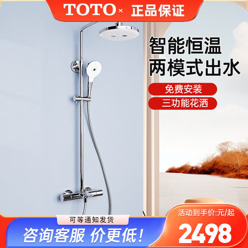 TOTO挂墙式智能恒温淋浴花洒