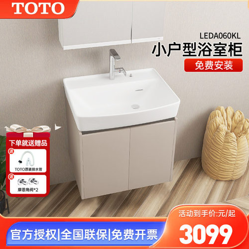 TOTO浴室柜组合LBDA060