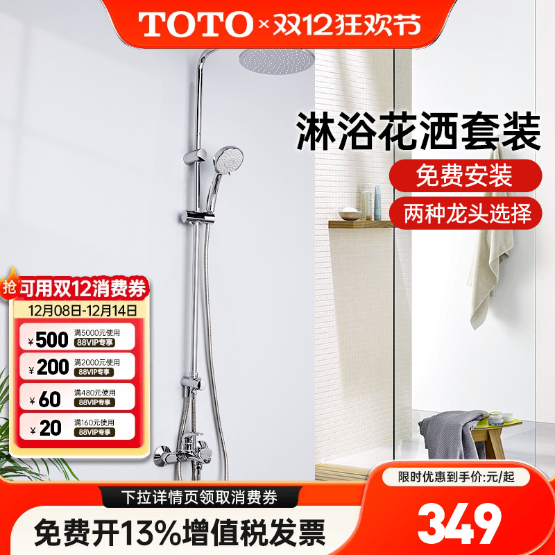 TOTO淋浴花洒套装TBS03302B0330