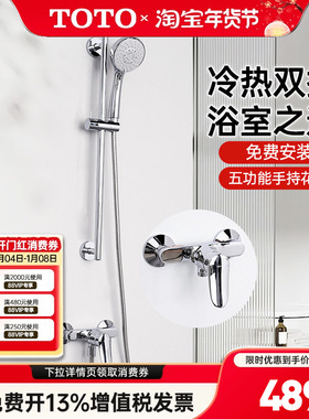 TOTO淋浴花洒套装明装浴室沐浴大顶喷TBS04301B TBW01S06C (05-K)