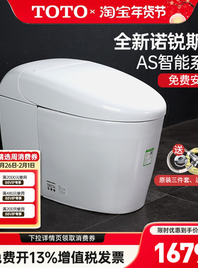 TOTO智能马桶CES8A510KCN全自动感应一体型温水冲洗坐便器 (01)