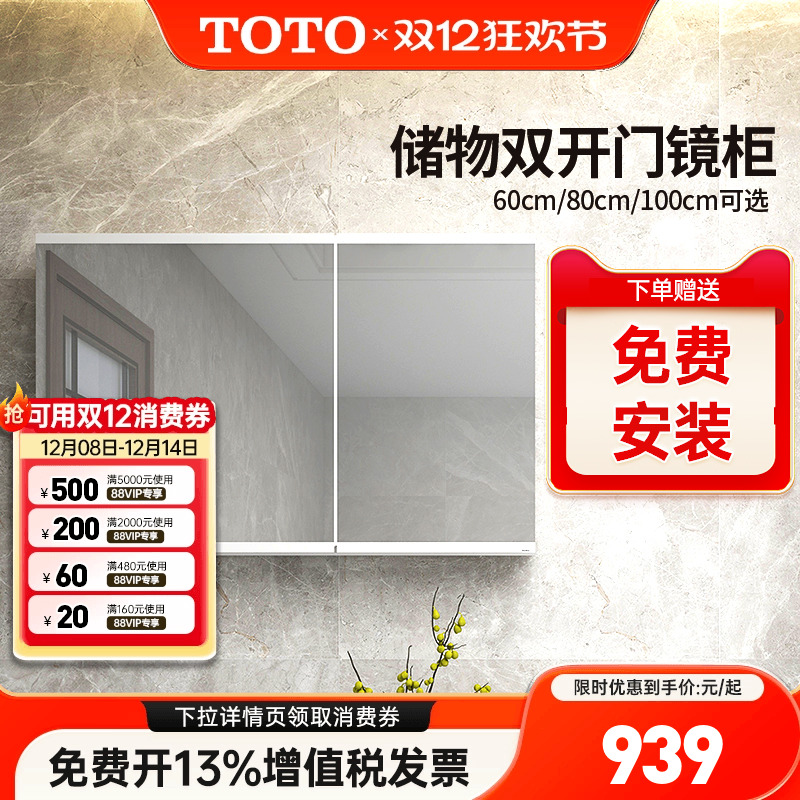 TOTO镜柜LMFC100/080/060挂墙式