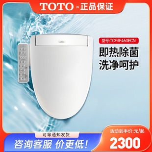 TOTO卫洗丽智能盖TCF3F460 除菌马桶盖板家用 260ECN即热式