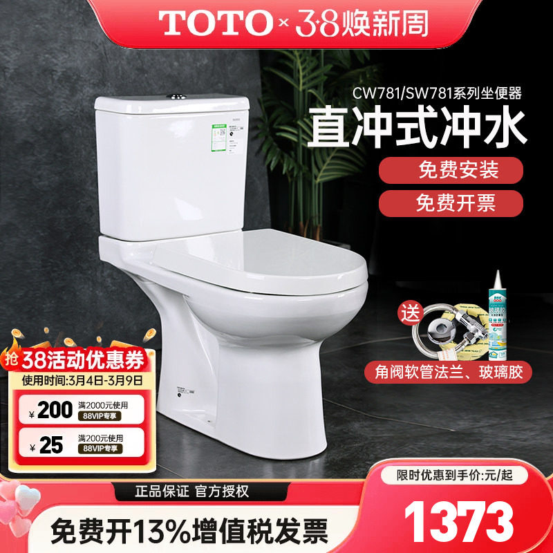 TOTO分体马桶CW781/SW781冲落式直冲移位家用卫生间座便器 (04-B)