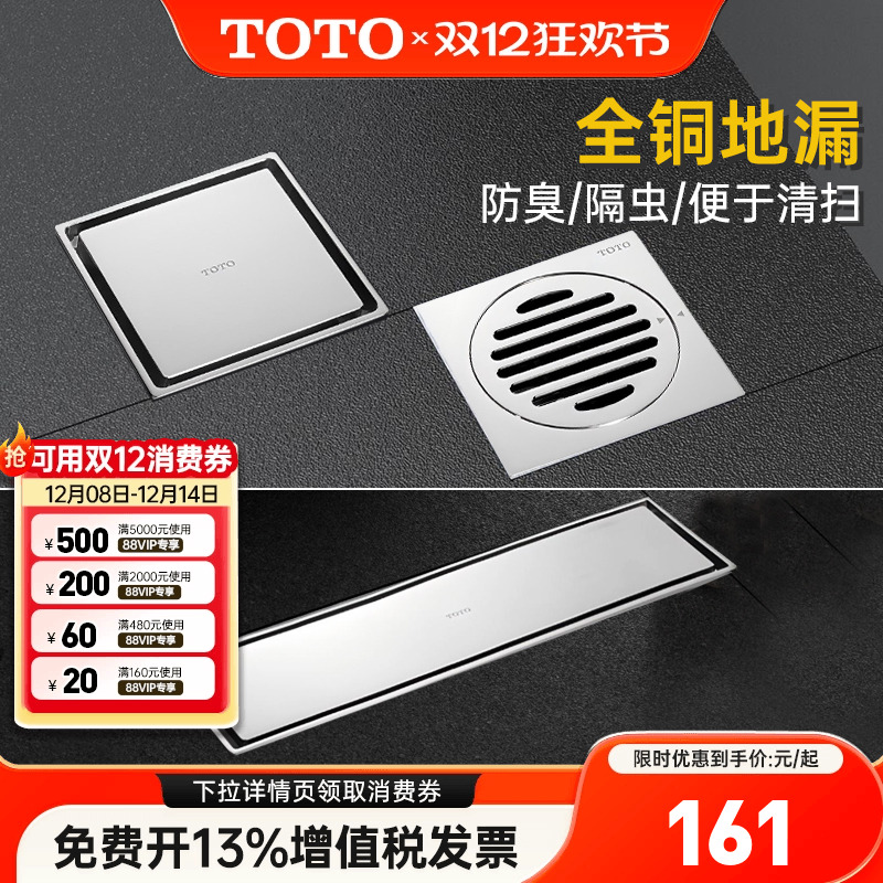 TOTO地漏卫生间阳台防臭防虫
