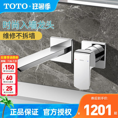 TOTO入墙式水龙TLG02311BB02310
