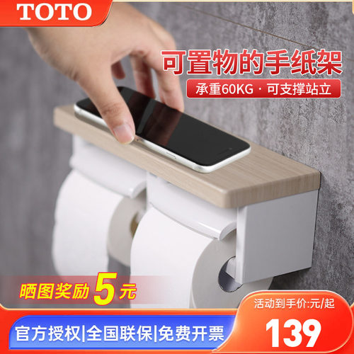 TOTO手纸架YH501/600FM卫生间