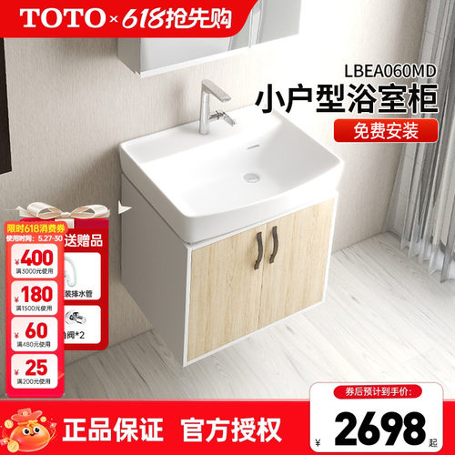 TOTO浴室柜组合LBDA060MD