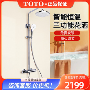 智能恒温淋浴花洒TBW01402C家用浴室升降 政府补贴 TOTO壁挂式