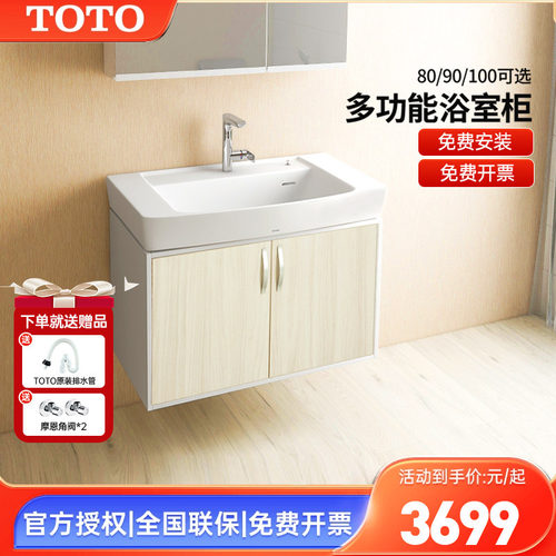 TOTO浴室柜组合LBDA080/090/100