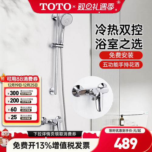 TOTO淋浴花洒套装TBS04301B