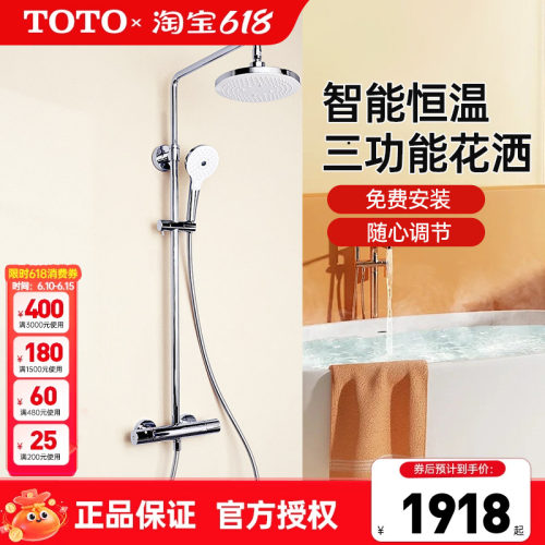 TOTO恒温淋浴柱TBW01402C家用一