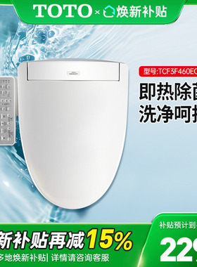 TOTO卫洗丽智能盖TCF3F460/260ECN即热式除菌马桶盖板家用(03)