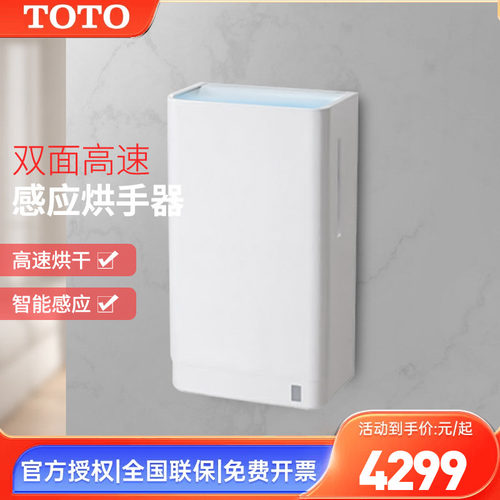 TOTO烘手机全自动感应高速双面出
