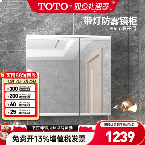 TOTO镜柜挂墙80CM储物LMFC080